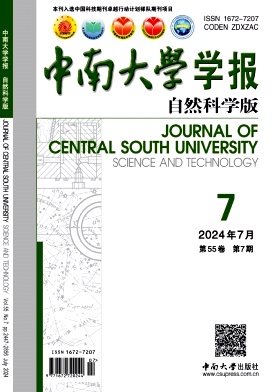 中南大学学报(自然科学版)封面